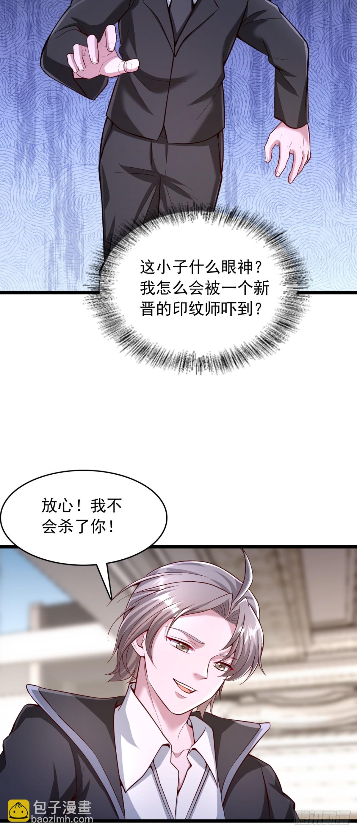 第6话 印力测试-第7话