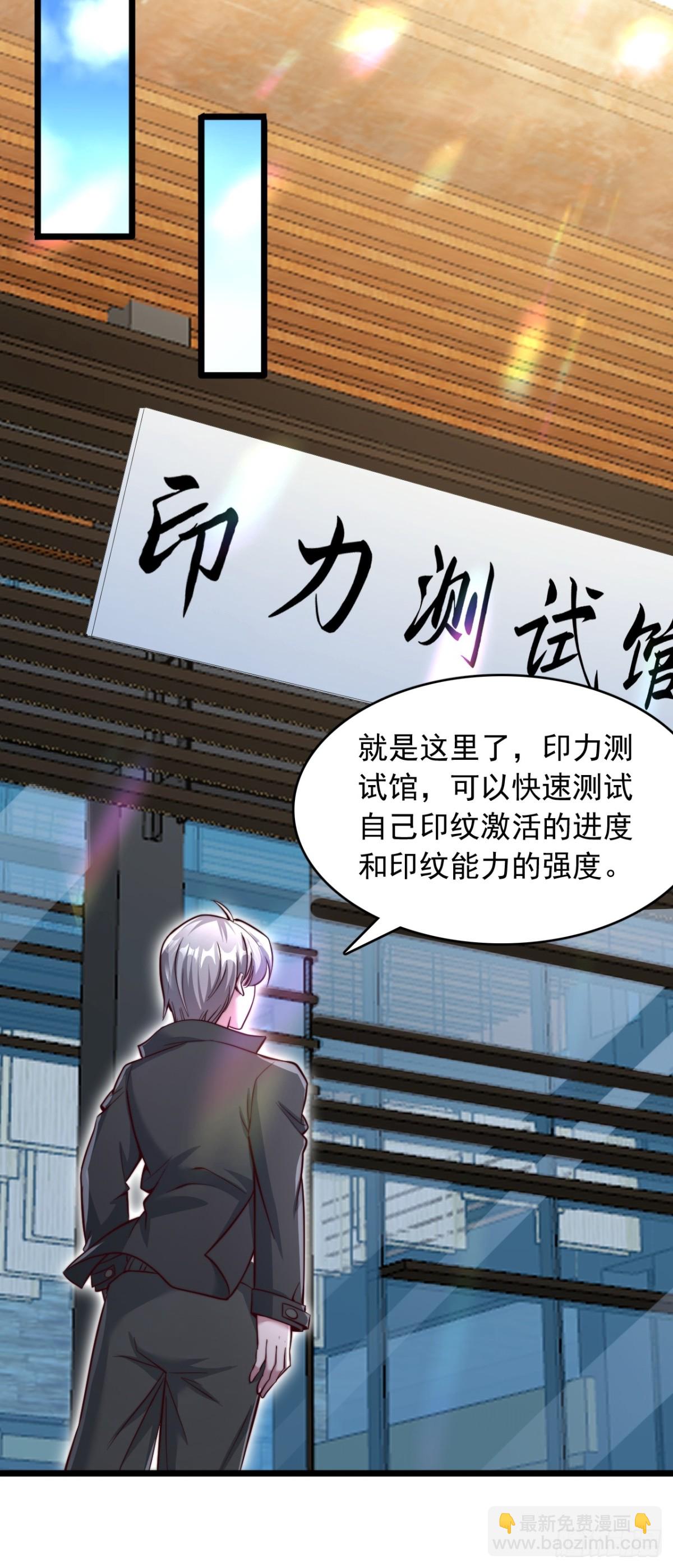 第6话 印力测试-第7话