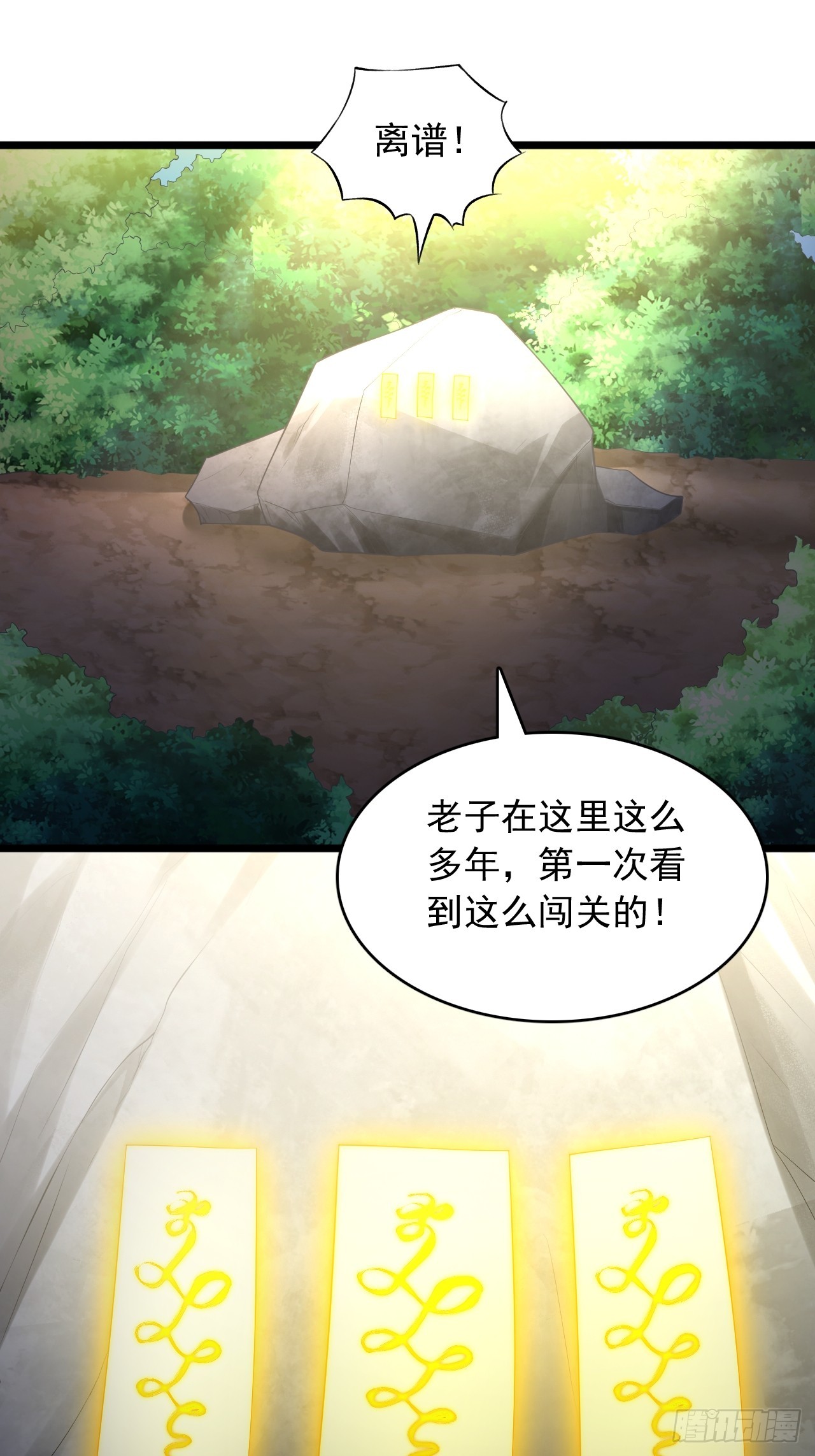 第70话 纯正煞气-第71话