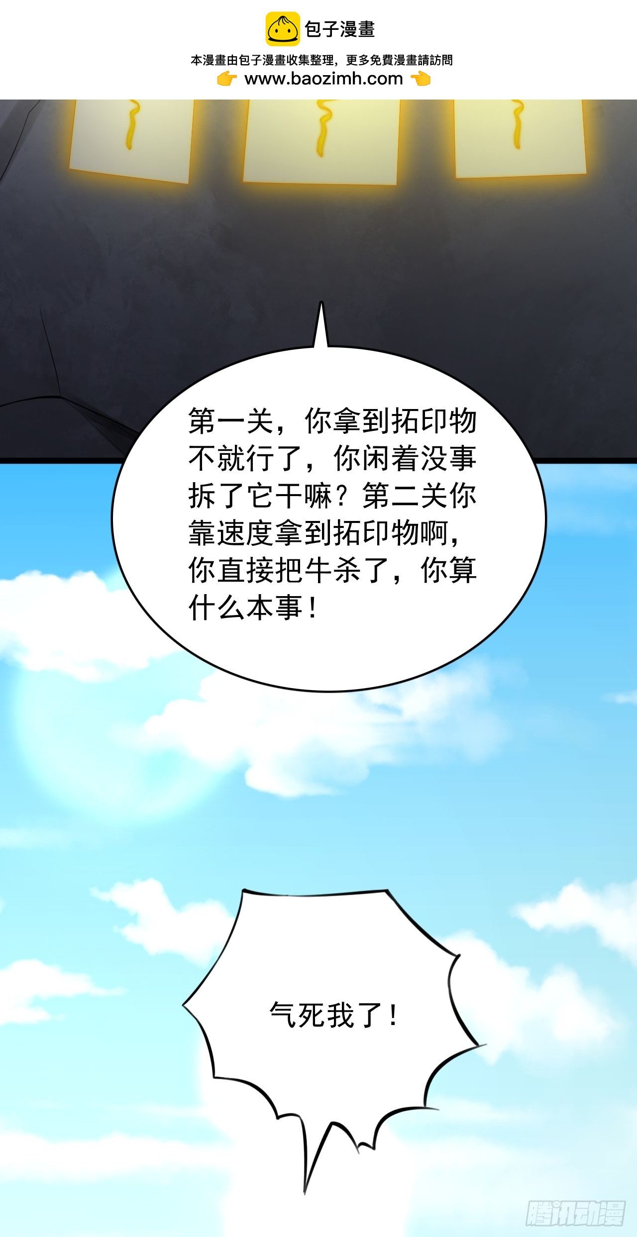 第70话 纯正煞气-第71话