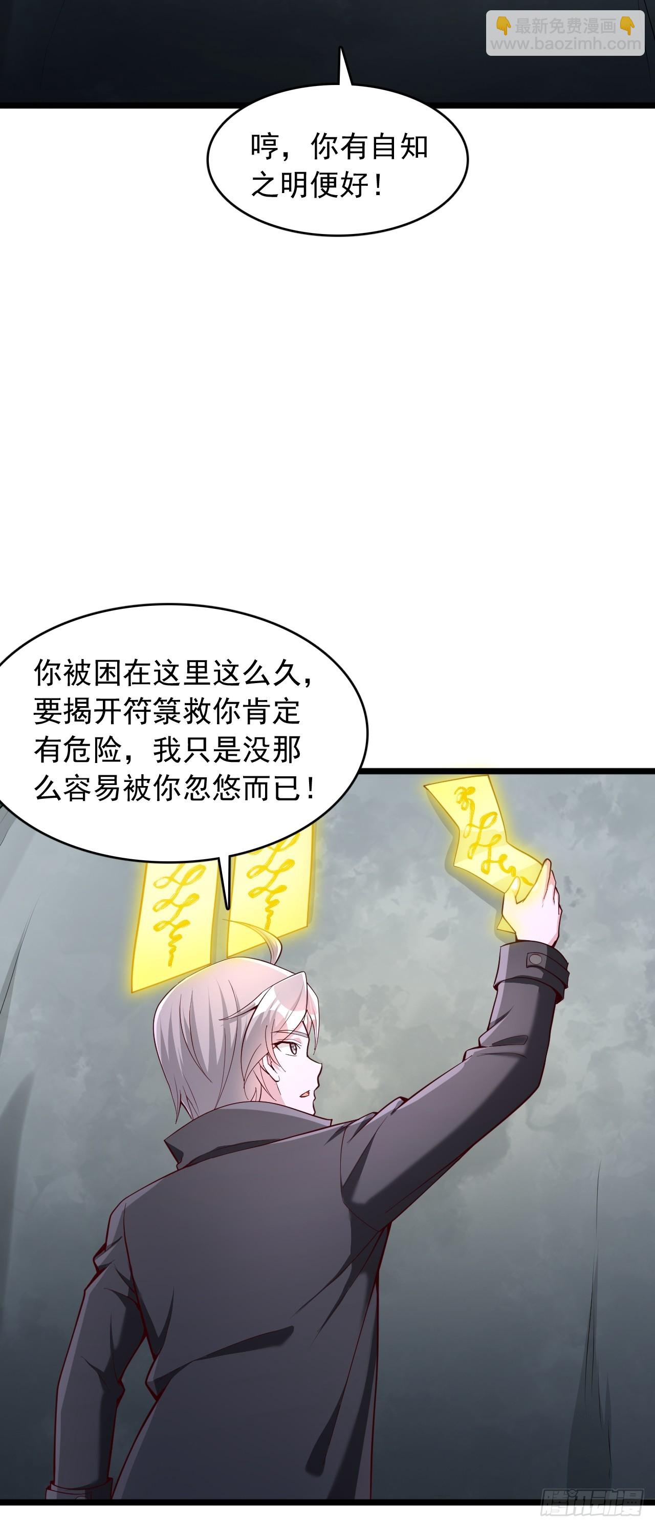 第76话 揭下符箓-第77话