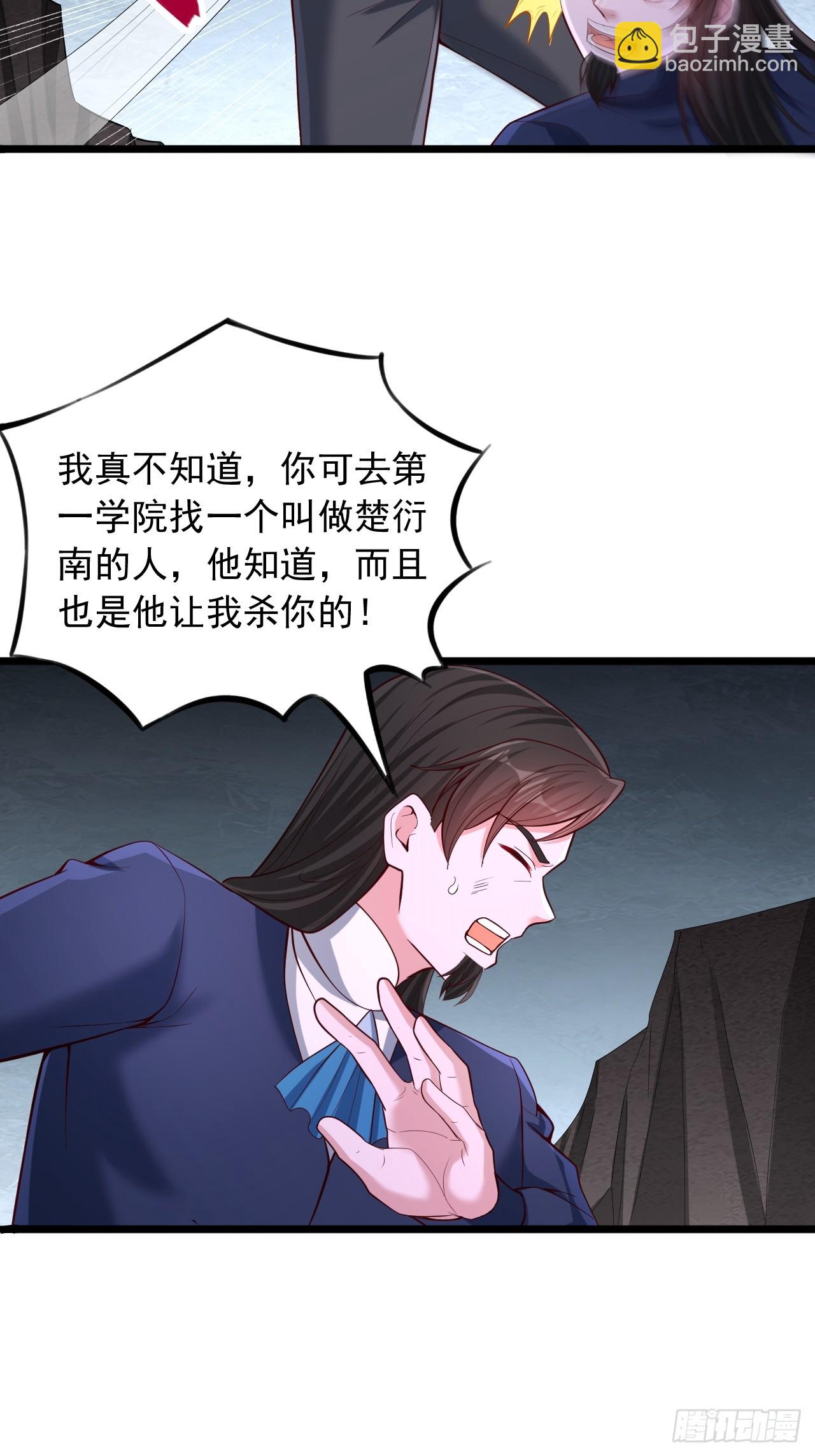 第82话 楚衍南-第83话