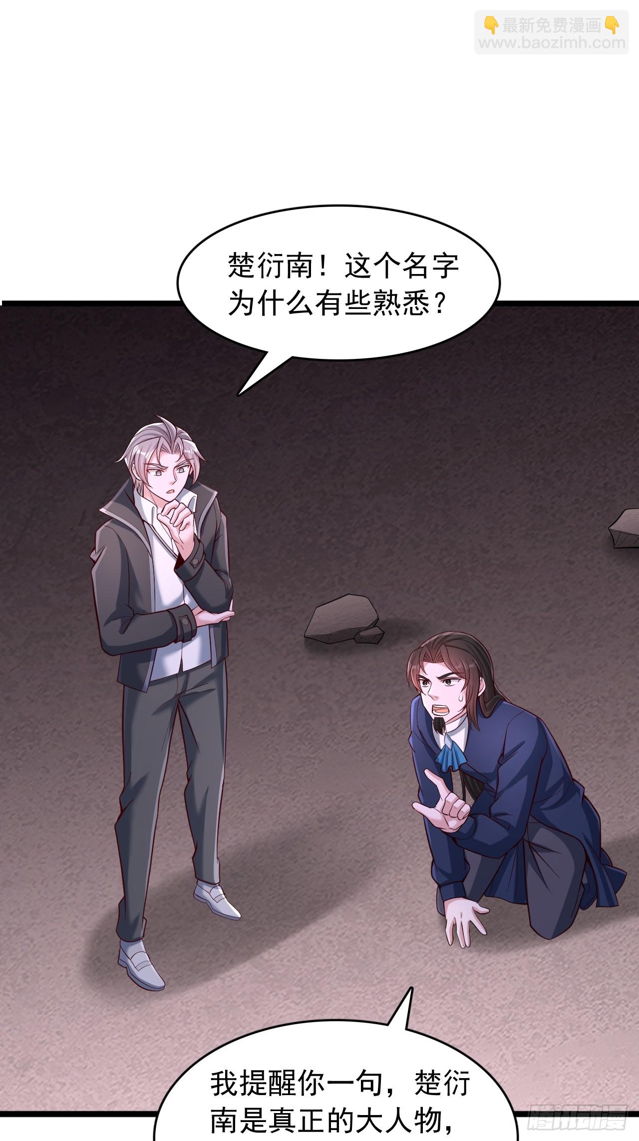 第82话 楚衍南-第83话