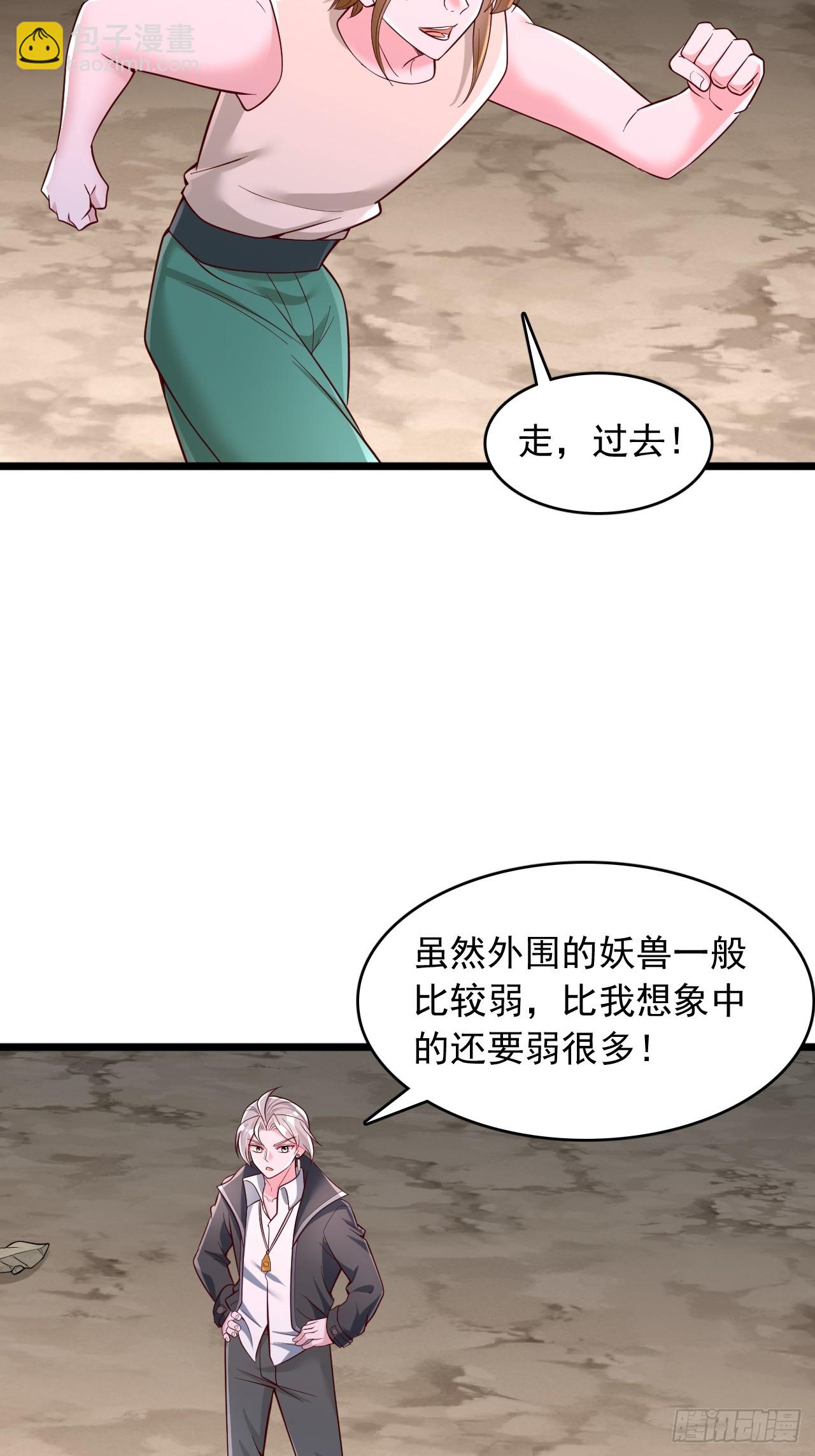 第92话 聚怪-第93话