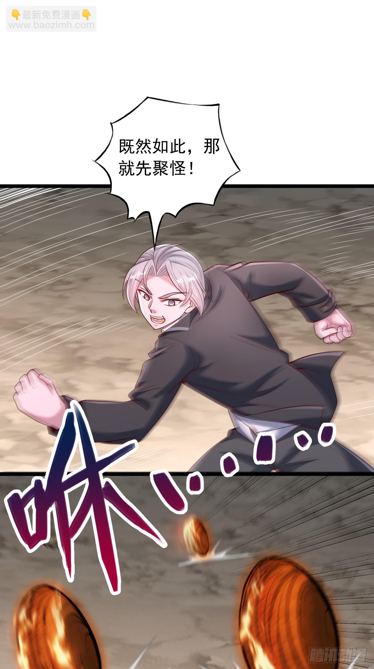 第92话 聚怪-第93话