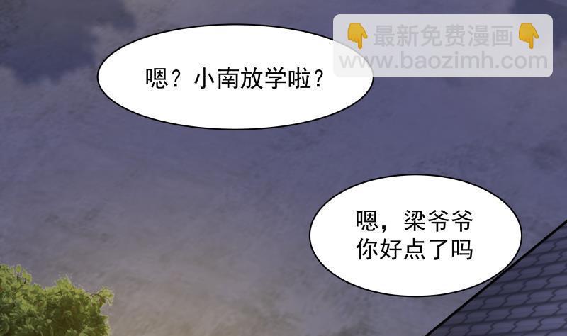 我身上有條龍 - 第141話 威脅 - 6