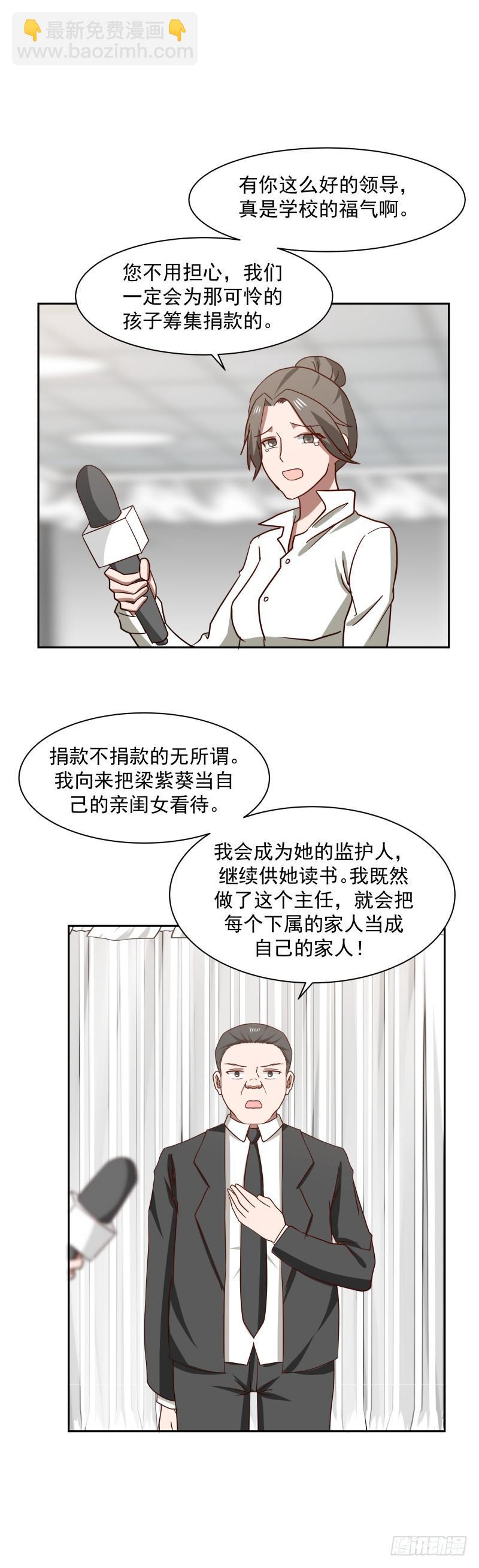 我身上有条龙 - 第151话 虚伪的主任 - 3