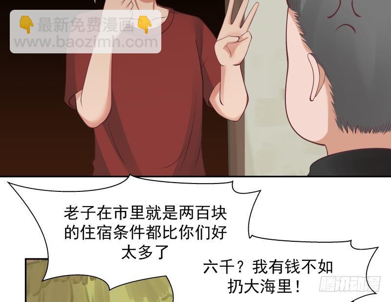 我身上有条龙 - 第193话 泼妇闹街 - 5