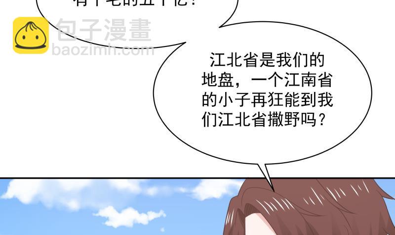 我身上有條龍 - 第203話 自作孽不可活 - 3