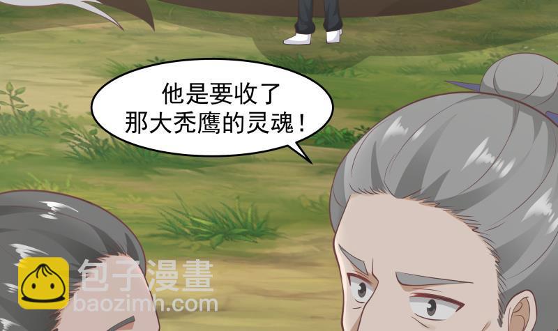 我身上有條龍 - 第205話 出來吧！蠻鷹之魂！ - 3