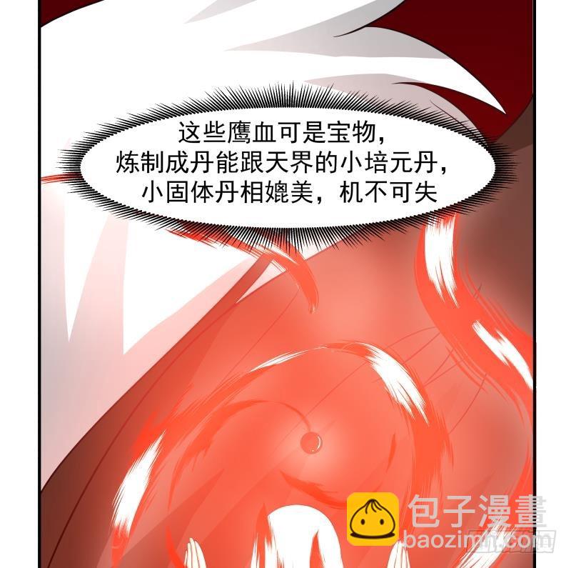 我身上有條龍 - 第205話 出來吧！蠻鷹之魂！ - 1