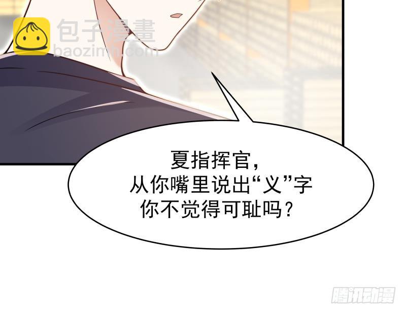 我身上有条龙 - 第215话 就这？ - 7