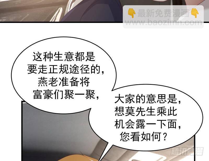 我身上有條龍 - 第219話 裝逼不成反被打臉 - 3