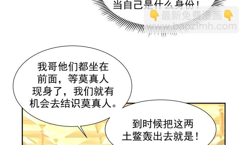 我身上有條龍 - 第231話 我就是莫真人 - 6