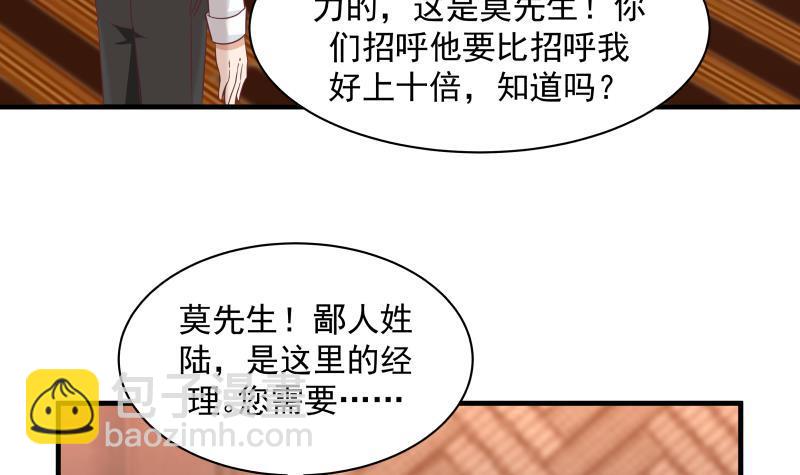 我身上有條龍 - 第241話 你想對我妹妹做什麼(1/2) - 6