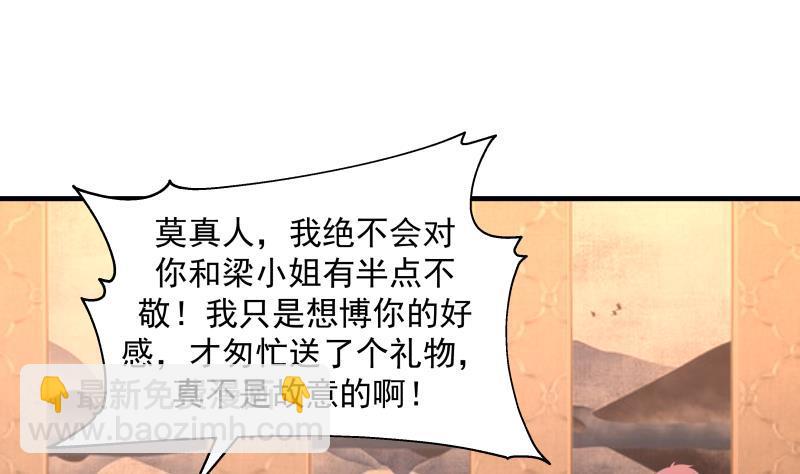 我身上有條龍 - 第241話 你想對我妹妹做什麼(1/2) - 6