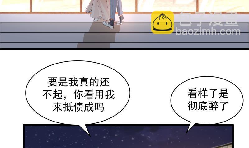 我身上有条龙 - 第245话 以身相许要不要？ - 5