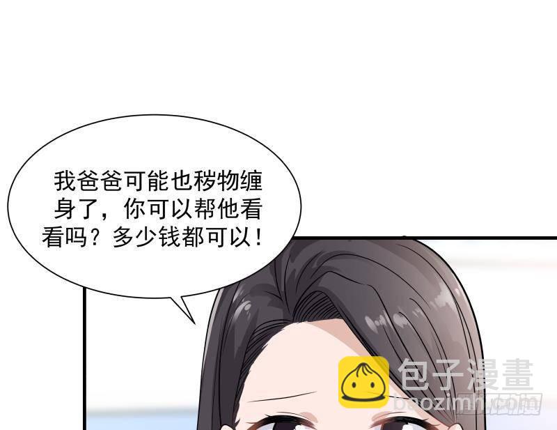 我身上有條龍 - 第251話 美麗空姐的請求 - 5