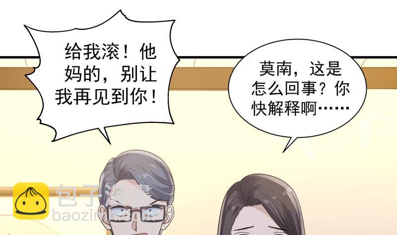 我身上有条龙 - 第253话 打脸现场(1/2) - 2