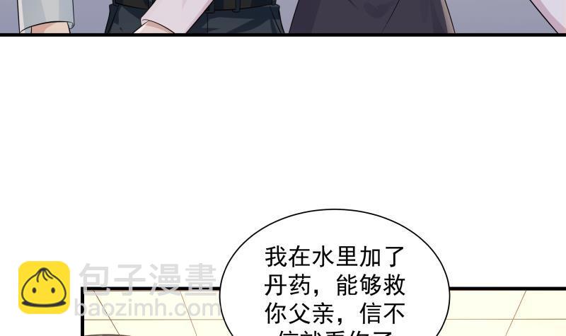 我身上有條龍 - 第253話 打臉現場(1/2) - 4