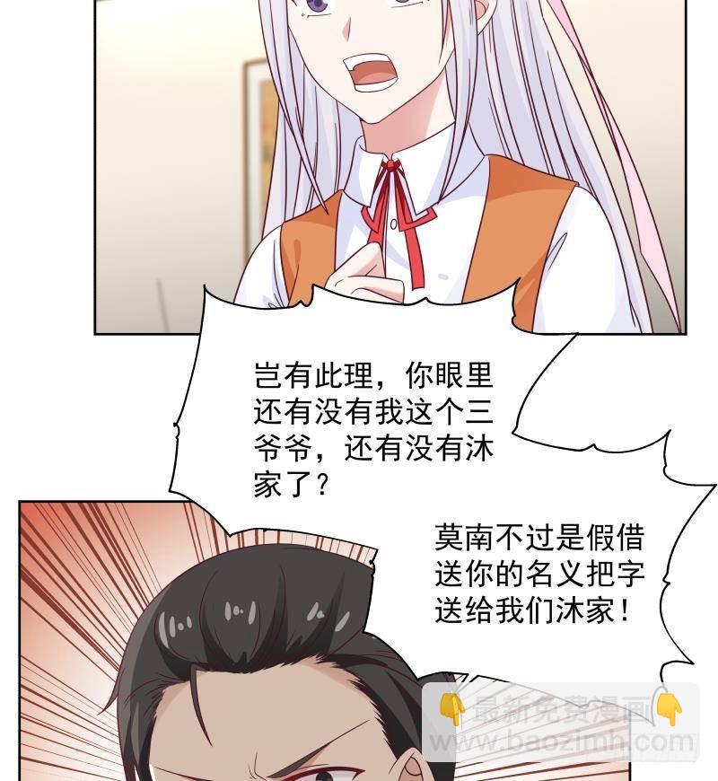 我身上有條龍 - 第264話 哦？是嗎 - 7