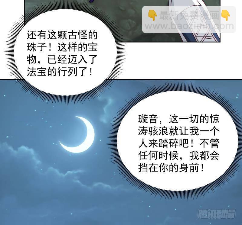 我身上有条龙 - 第264话 哦？是吗 - 6