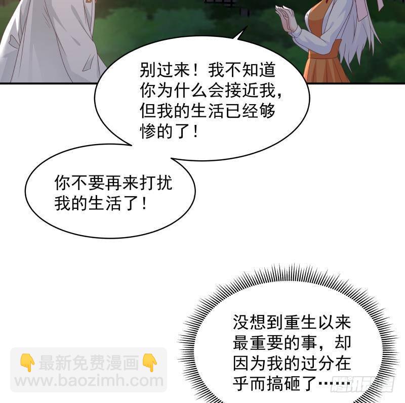 我身上有条龙 - 第266话 我来守护你 - 3