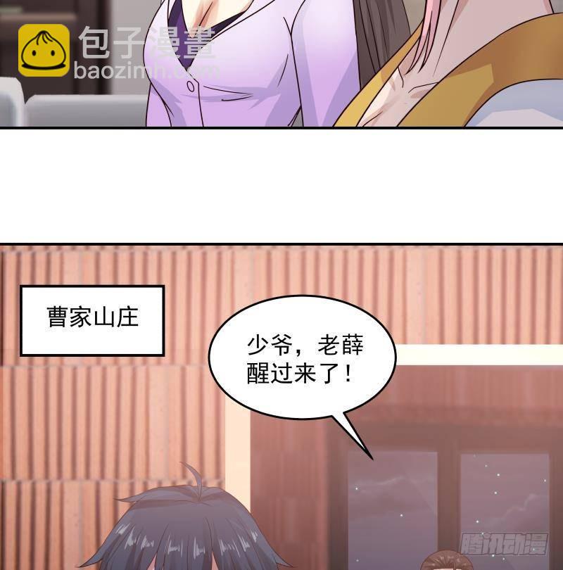 我身上有條龍 - 第274話 夜襲沐璇音 - 5