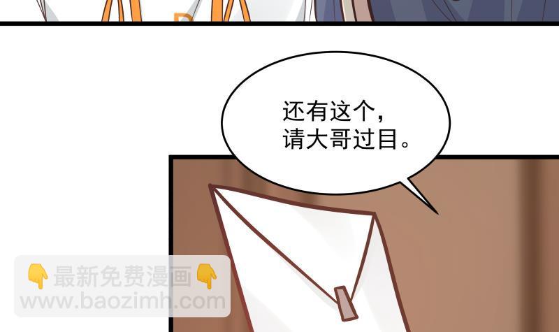 我身上有條龍 - 第280話 莫南的禮物 - 6