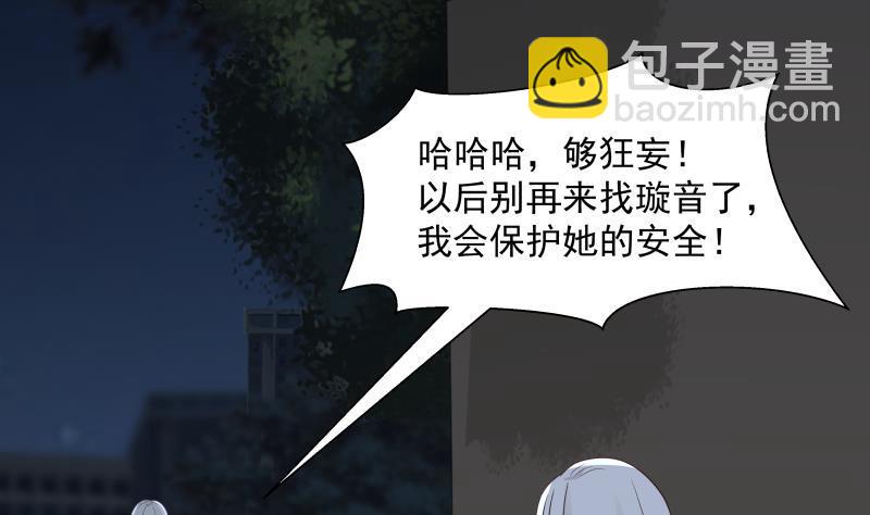 我身上有條龍 - 第280話 莫南的禮物 - 2