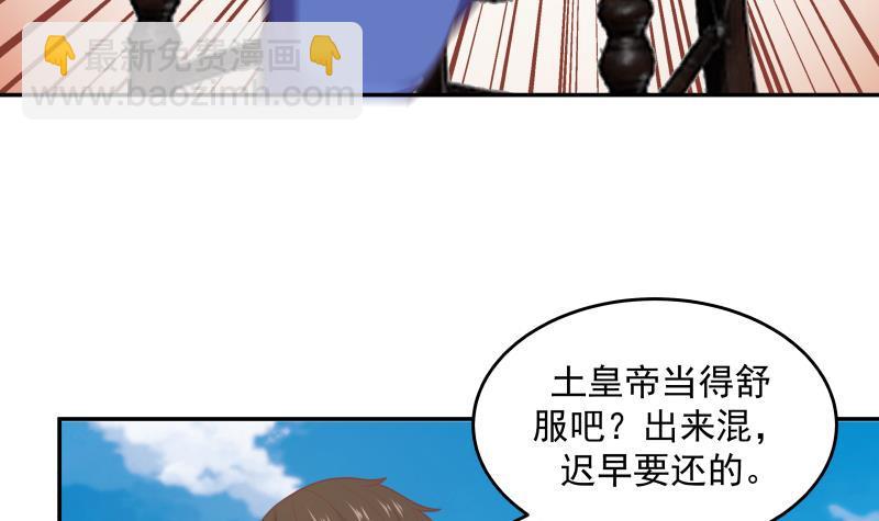 我身上有條龍 - 第304話 一報還一報 - 4