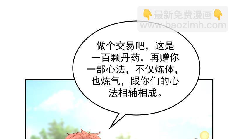 我身上有條龍 - 第306話 秘密交易 - 2