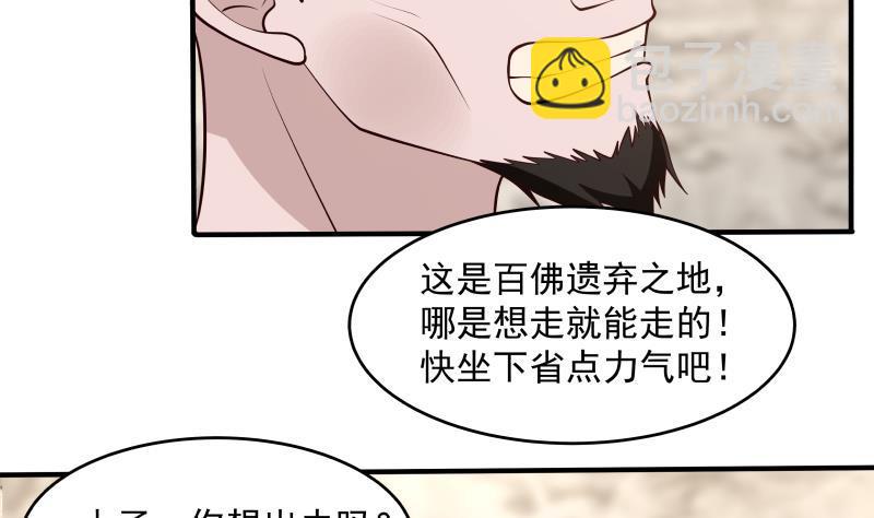 我身上有條龍 - 第336話 圓寂之地 - 2