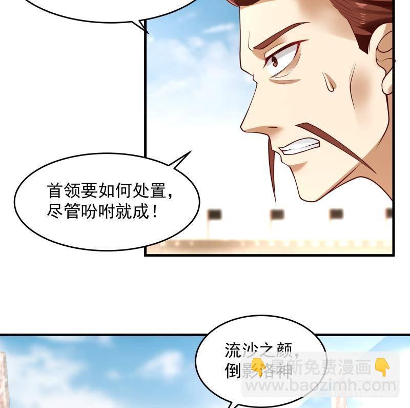 我身上有條龍 - 第340話 毀容 - 3