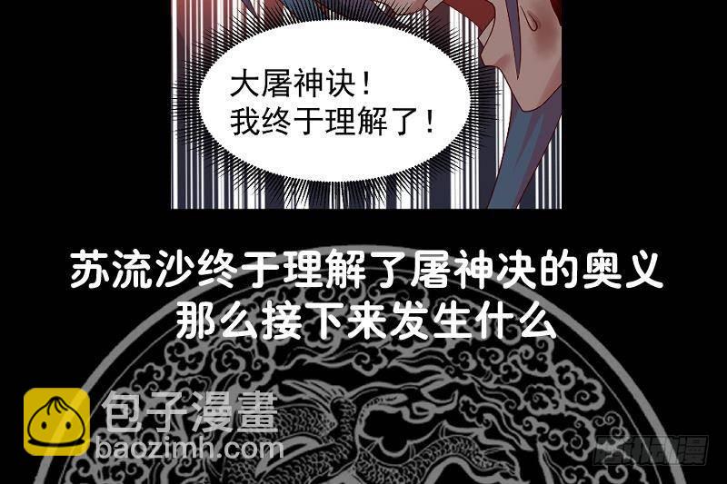 我身上有條龍 - 第340話 毀容 - 3