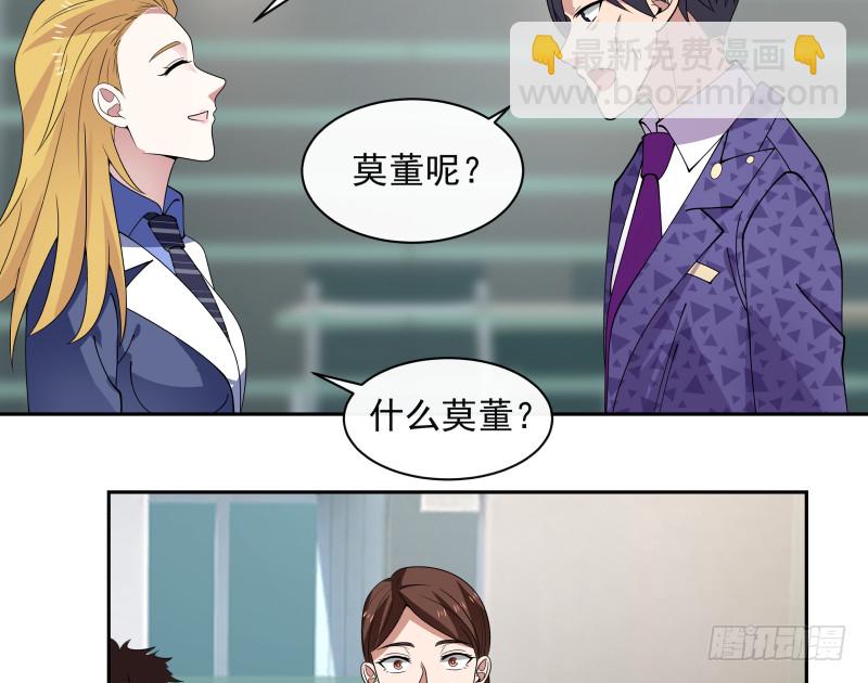 我身上有条龙 - 第356话 莫董竟是穷学生？！ - 1