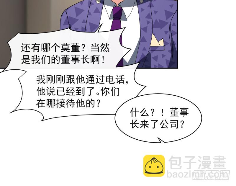 我身上有条龙 - 第356话 莫董竟是穷学生？！ - 3