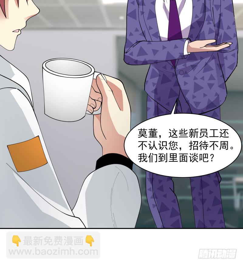 我身上有條龍 - 第356話 莫董竟是窮學生？！ - 1