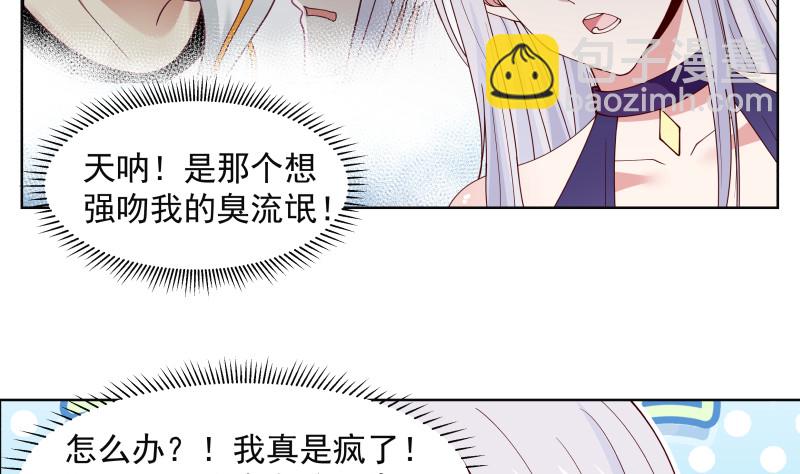 我身上有條龍 - 第358話 誤會大了 - 3