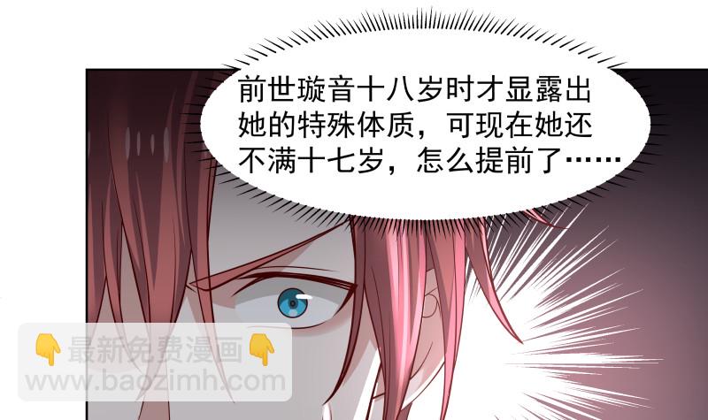 我身上有條龍 - 第361話 寒體爆發 - 3