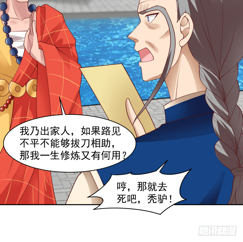 我身上有條龍 - 第365話 看戲看全套 - 5