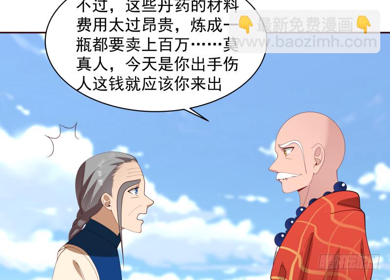 我身上有條龍 - 第365話 看戲看全套 - 5