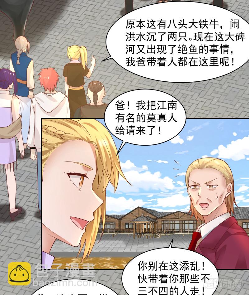 我身上有條龍 - 第365話 看戲看全套 - 5