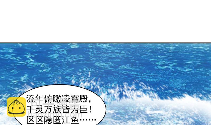 我身上有條龍 - 第367話 你是神仙？！ - 6