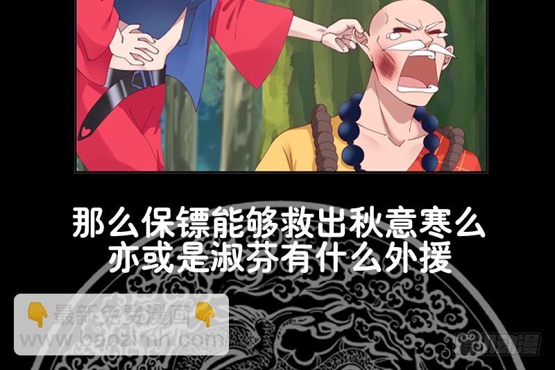 我身上有條龍 - 第369話 秋意寒被抓 - 3