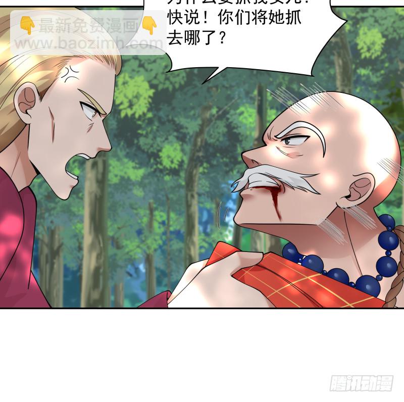 我身上有條龍 - 第369話 秋意寒被抓 - 7