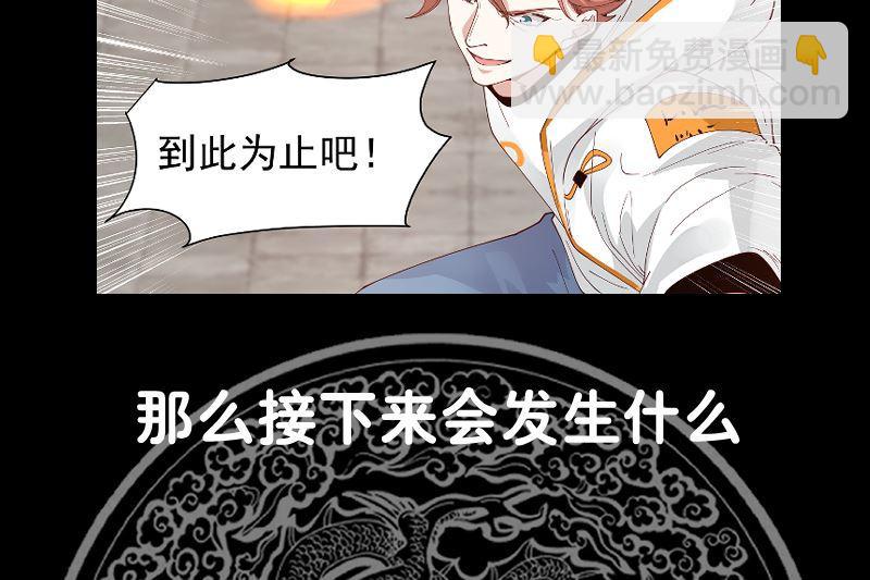 我身上有條龍 - 第375話 踏平這半龍門 - 7