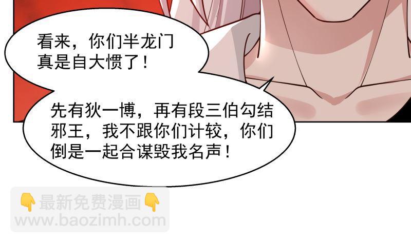 我身上有條龍 - 第377話 潮汐引 - 3