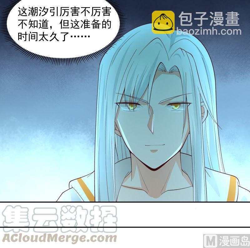 我身上有條龍 - 第377話 潮汐引 - 6