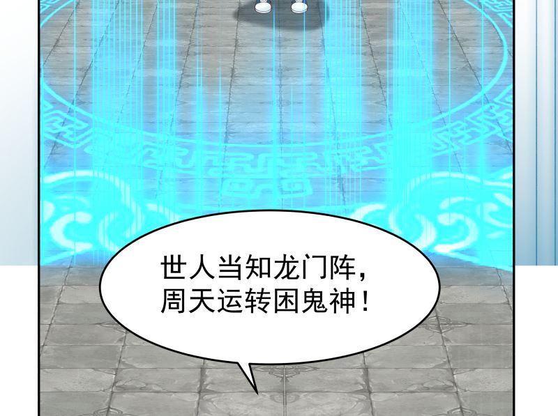 我身上有條龍 - 第379話 真正的強敵(1/2) - 3